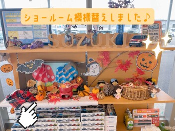 ショールーム秋仕様になりました！